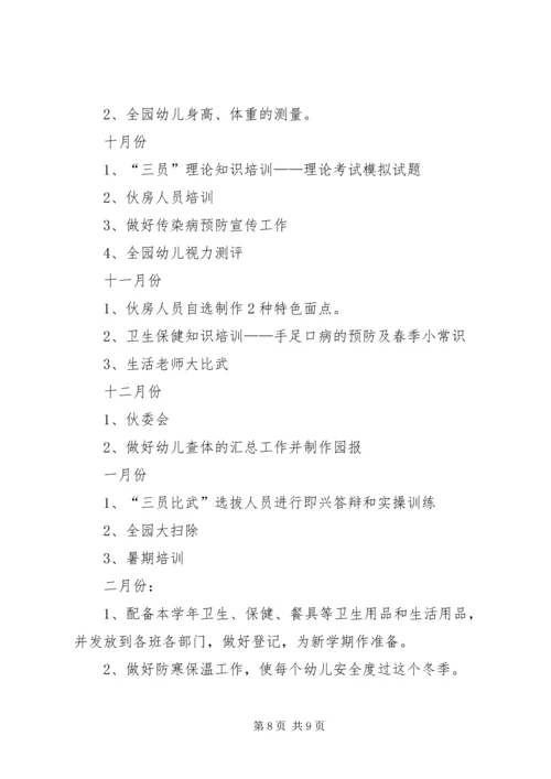 秋季卫生保健工作计划 (2).docx