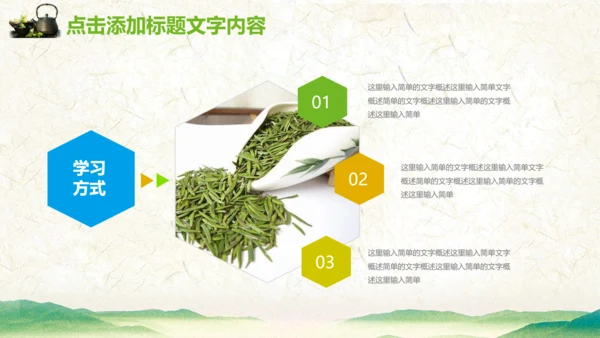 绿茶产品介绍茶叶茶文化春茶紫砂壶PPT
