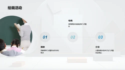 探秘几何图形世界