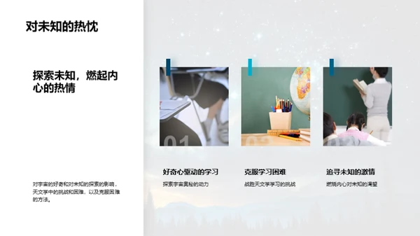 宇宙探秘之旅