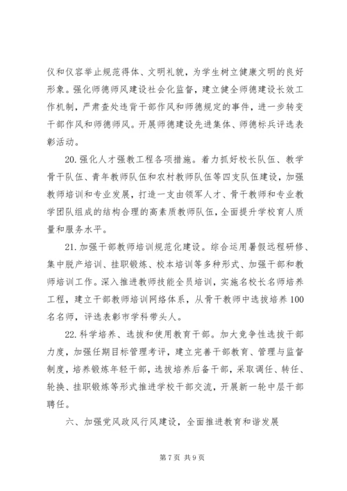 市教体局全年工作计划.docx
