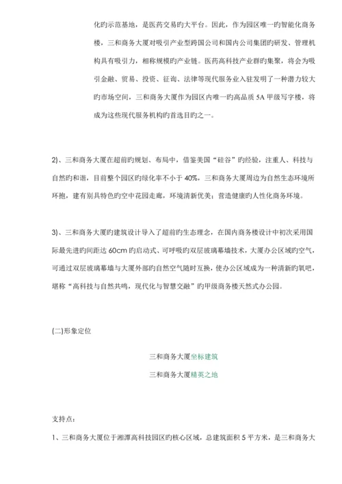 商务大厦广告与营销策略推广专题方案(2).docx