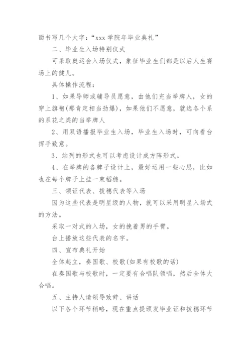 大学毕业典礼方案_1.docx