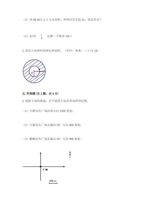 2022六年级上册数学期末考试试卷带答案解析.docx