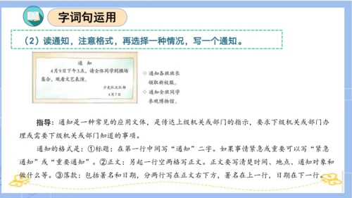 统编版三年级语文下册同步高效课堂系列第二单元（复习课件）