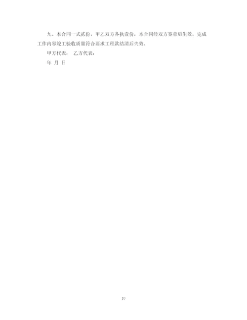 2023年泥工包工合同.docx