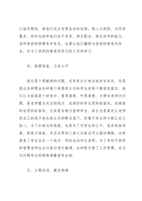 校园班主任带班育人方略.docx