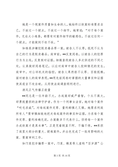 优秀法官先进事迹五篇 (2).docx