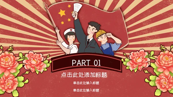 卡通劳动最光荣五一劳动节通用PPT模板