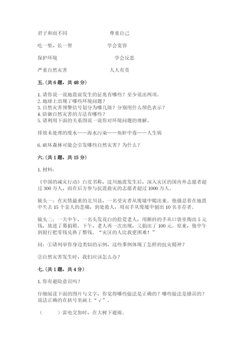 六年级下册道德与法治第二单元《爱护地球 共同责任》测试卷【综合题】.docx