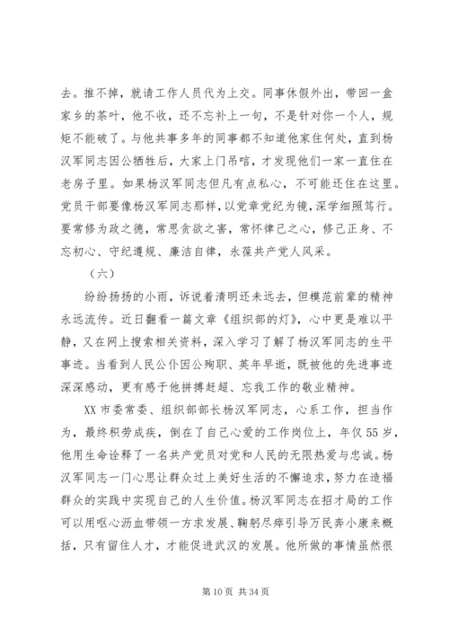 学习杨汉军同志先进事迹体会十六篇.docx