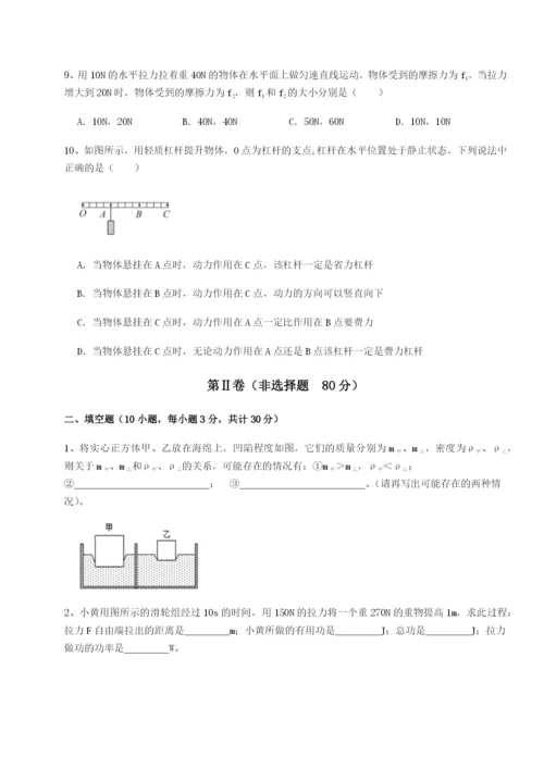 福建厦门市湖滨中学物理八年级下册期末考试专题攻克试题.docx