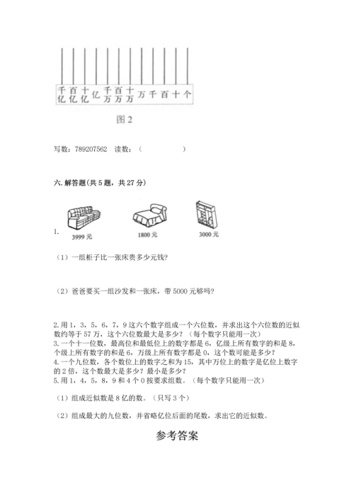 人教版四年级上册数学第一单元《大数的认识》测试卷答案下载.docx