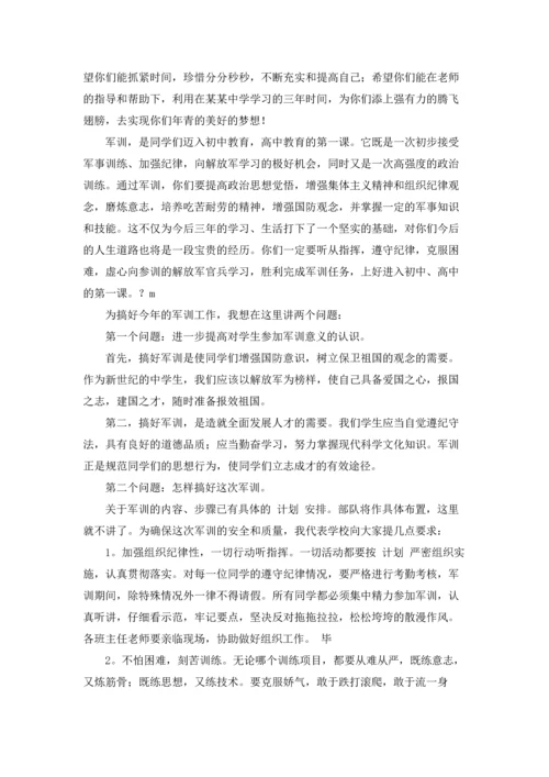初中军训动员会讲话稿.docx