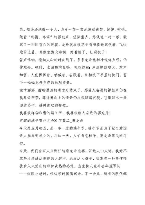 端午节作文600字5篇