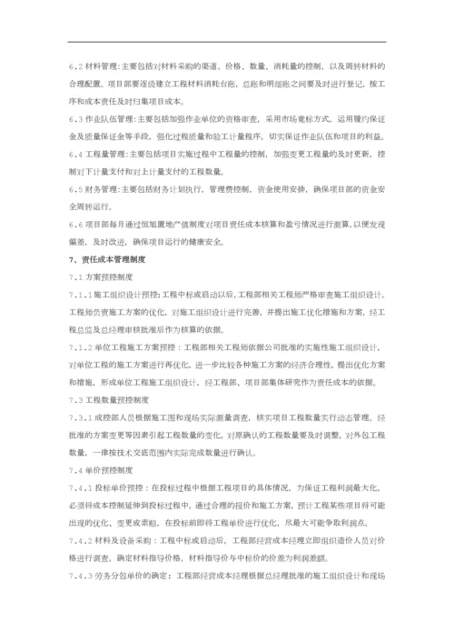 责任成本管理制度.docx