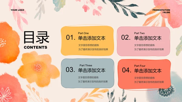 彩色清新风总结汇报PPT演示模板