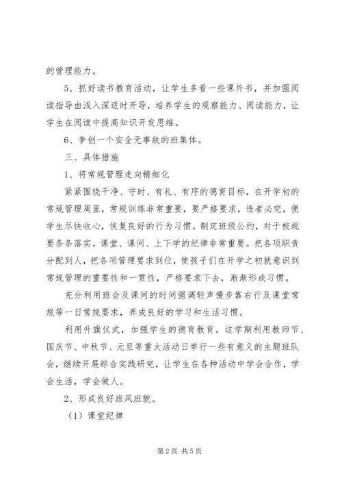 最新六年级班主任工作计划.docx