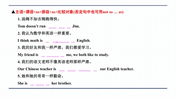 人教版八年级上册Unit 3 I'm more outgoing than my sister.复习
