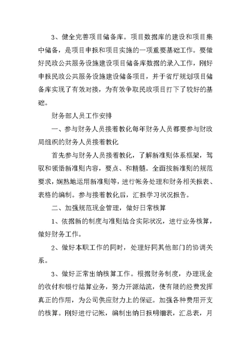 财务部人员工作计划优秀范文2022