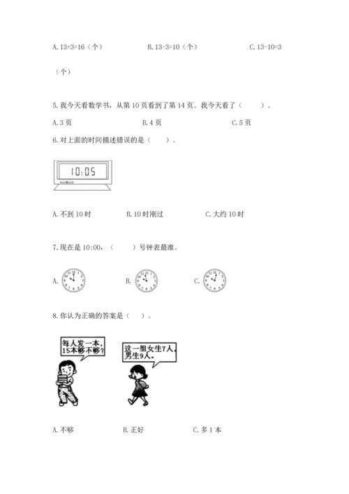 人教版一年级上册数学期末测试卷带答案（名师推荐）.docx