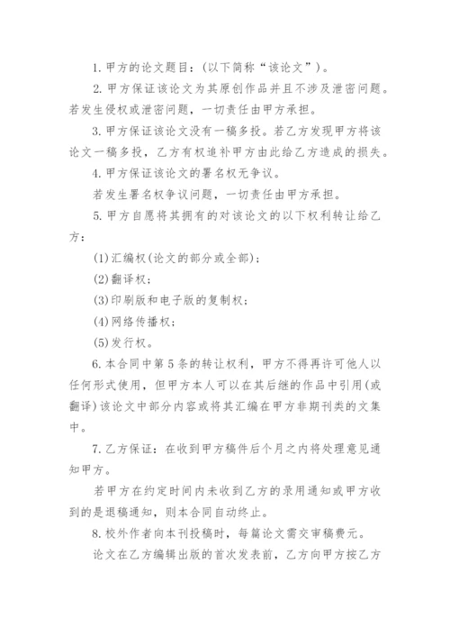 个人论文著作权转让合约书.docx
