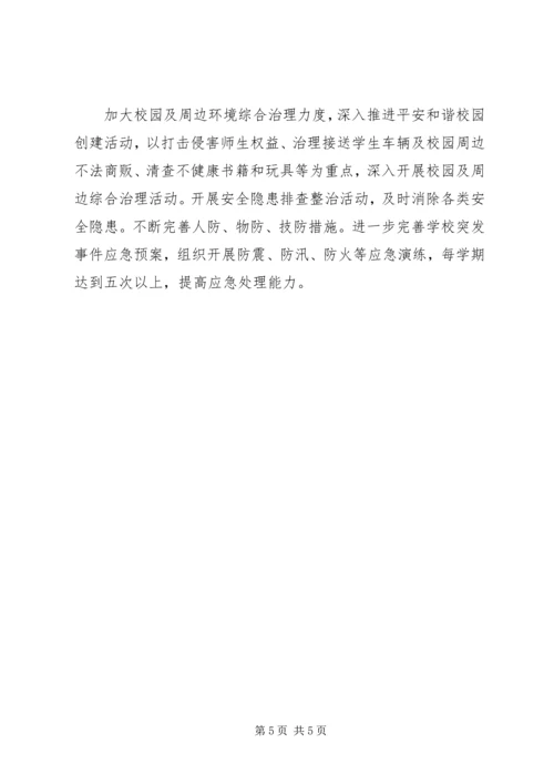 庆海中学党建工作计划.docx