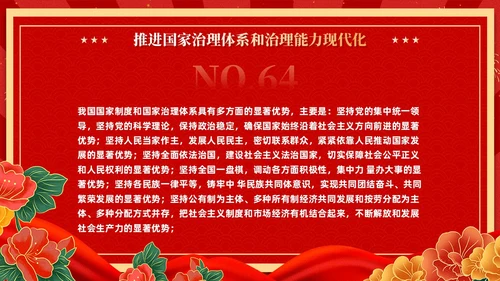 红色复古国潮版学习纲要全面深化改革开放党课ppt党建