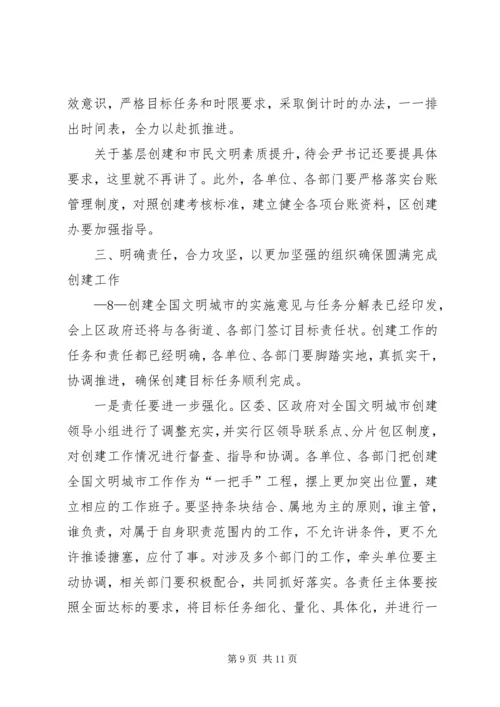 创建文明城市领导讲话.docx