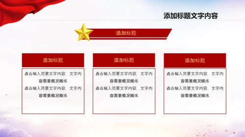 红领巾心向党少先队员童心向党PPT模板