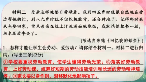 7《回忆我的母亲》课件