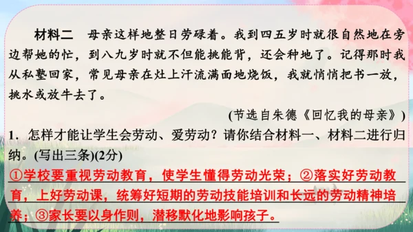 7《回忆我的母亲》课件