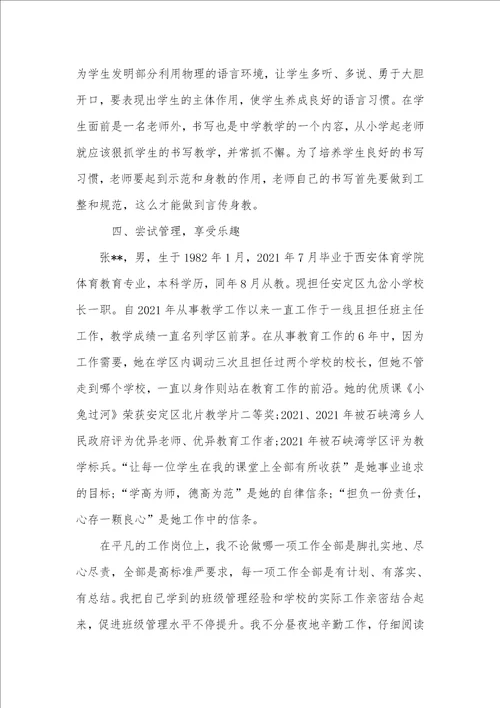 2021年老师师德师风个人优秀事迹材料