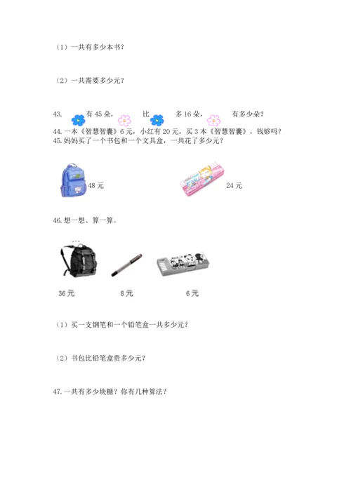 小学二年级上册数学应用题100道精品【考试直接用】.docx