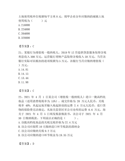 2023年税务师考试题库含完整答案精品