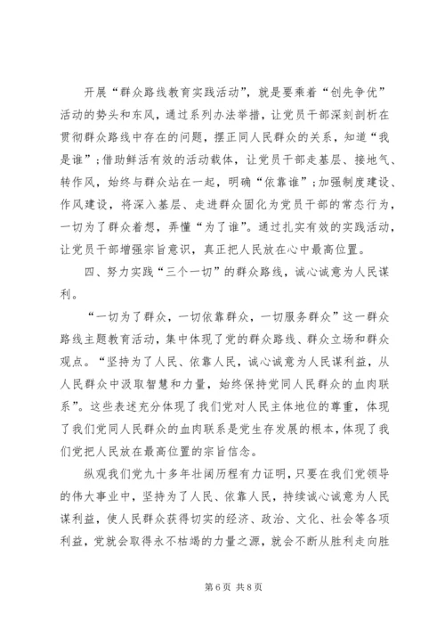 依靠群众相信群众是做好一切工作的出发点和落脚点.docx