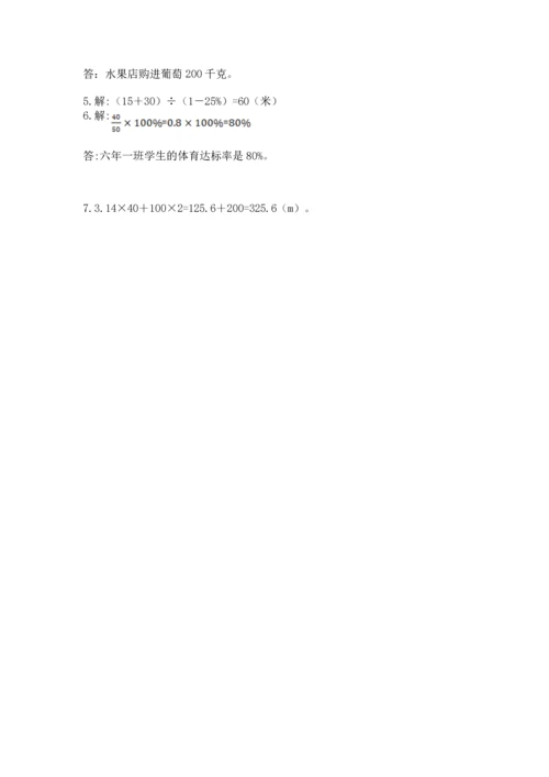 人教版六年级上册数学期末测试卷带答案（轻巧夺冠）.docx