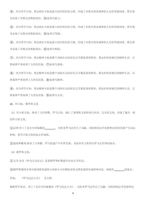 通用版带答案高中历史下高中历史统编版下第二单元中古时期的世界知识汇总笔记.docx