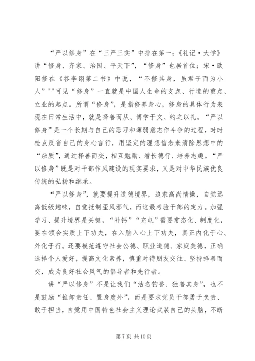 地质勘查局“严以修身”专题研讨学习体会 (3).docx