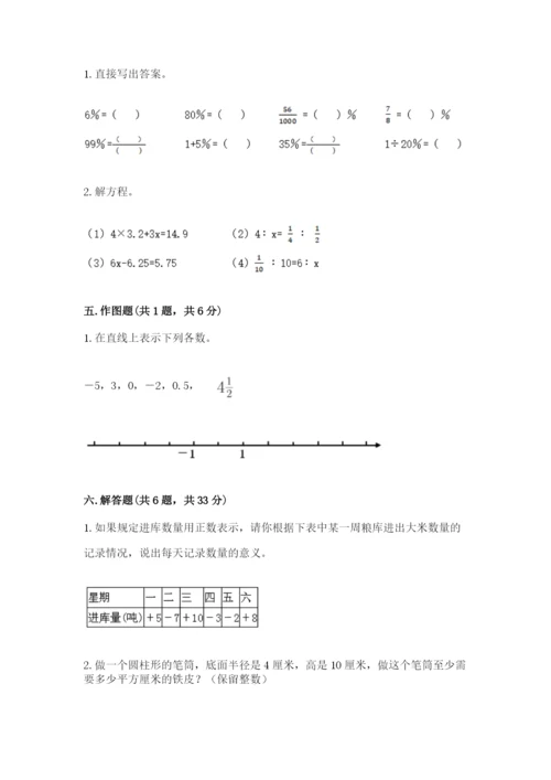 点军区六年级下册数学期末测试卷完美版.docx