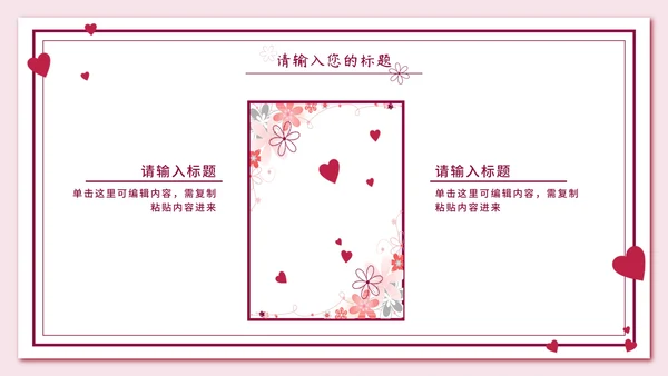粉色信封红缎带教师节PPT模板