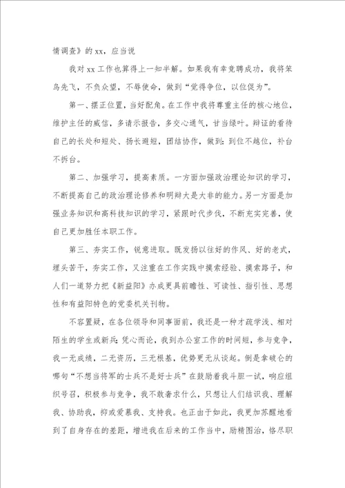 竞聘编辑部副主任演讲稿范本