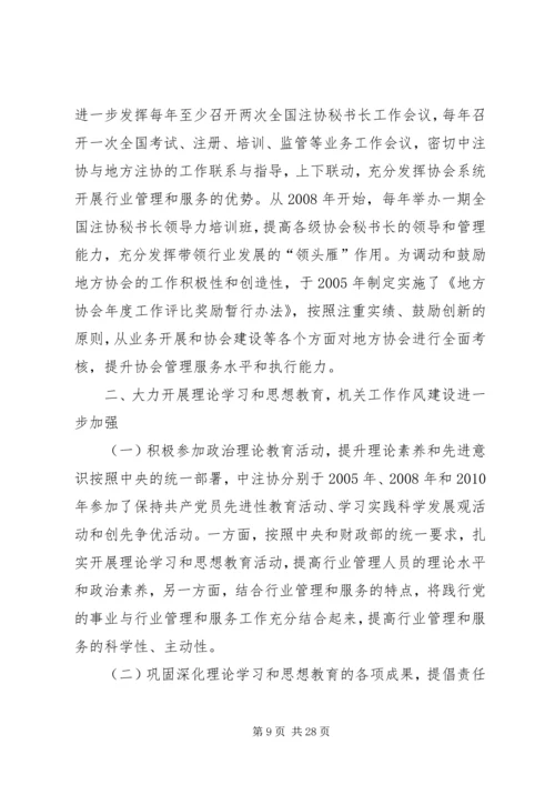 关于加强行业协会建设的思考和定位.docx