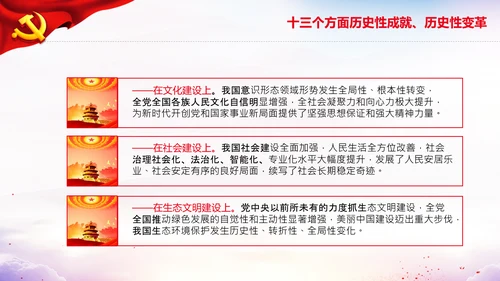 党的百年奋斗史成就经验第三个历史决议PPT