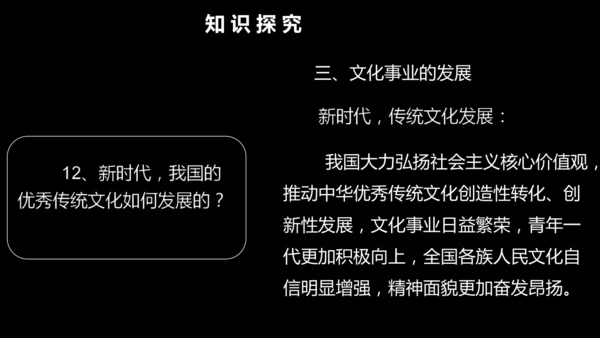 第18课 科技文化成就 课件