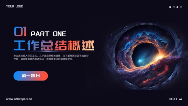 渐变科技风工作总结汇报PPT