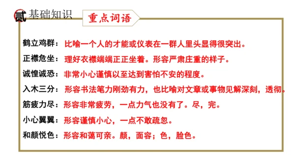 统编版语文八年级上册期末复习课件（第二单元）