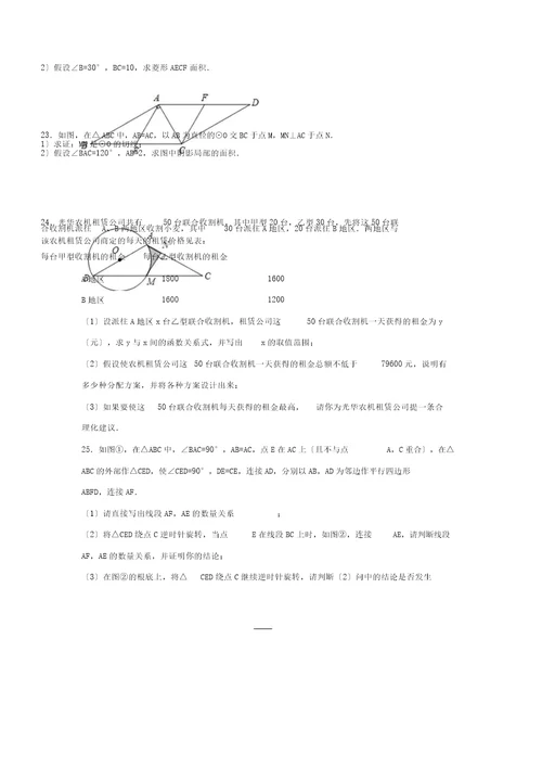 山东省临沂市中考数学模拟习题一含解析