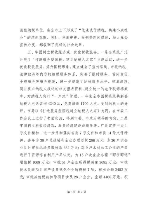 国税局贯彻落实《全面推进依法行政实施纲要》情况报告 (2).docx