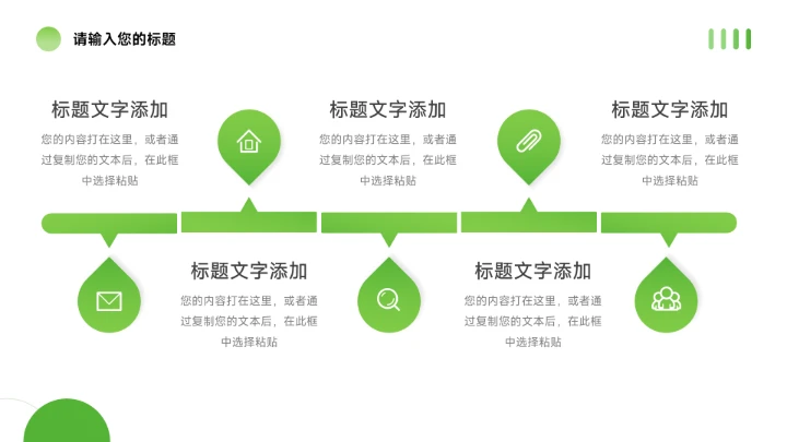 绿色亮系电商运营方案策划PPT模板